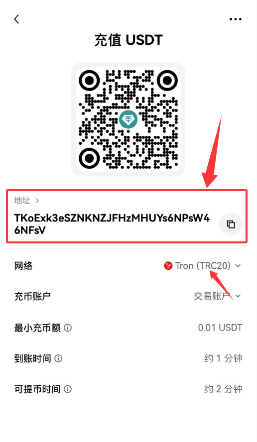 TRC20收款地址怎么获取？_图4