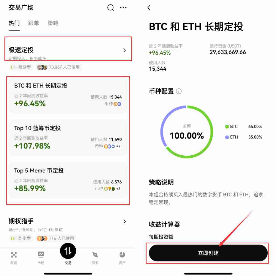 什么是OKX极速定投？手把手教你如何使用OKX极速定投