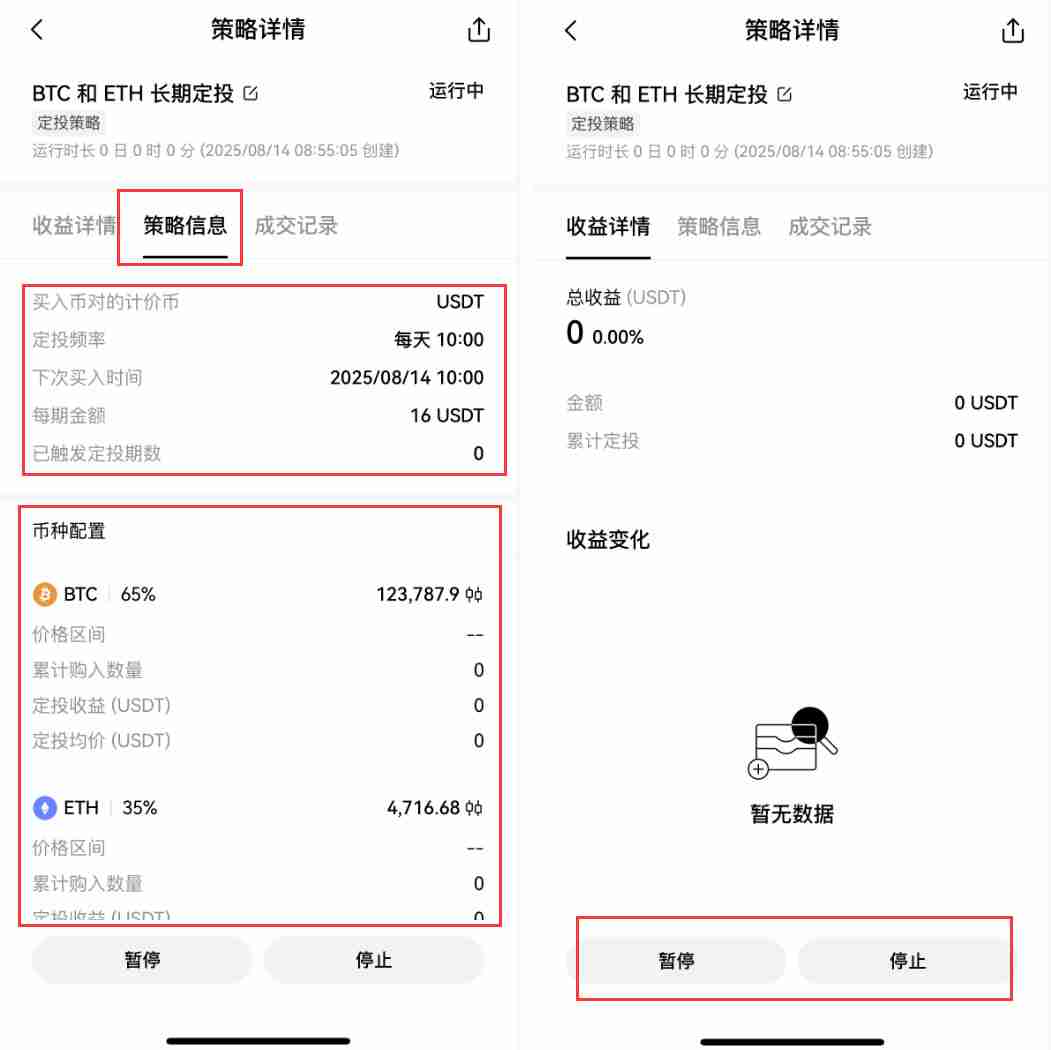 什么是OKX极速定投？手把手教你如何使用OKX极速定投