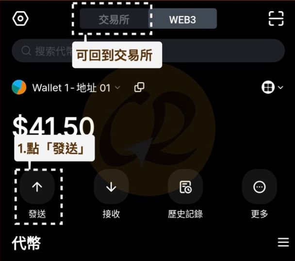 Bybit钱包使用教学