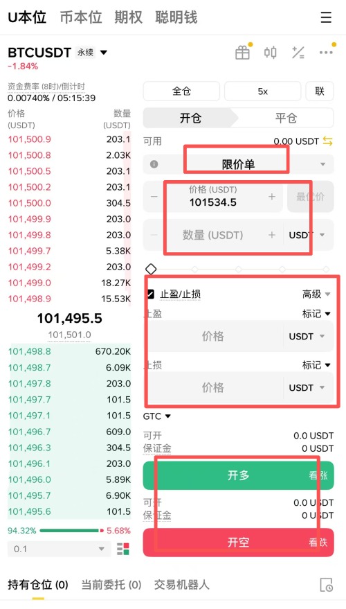 币安合约交易教学