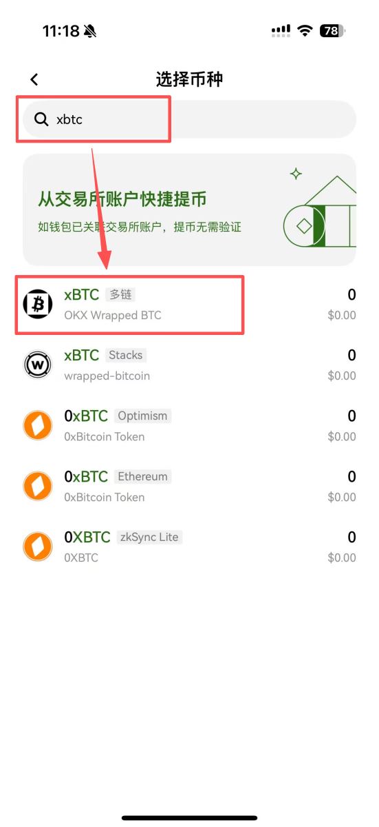 xBTC赚比特币质押收益