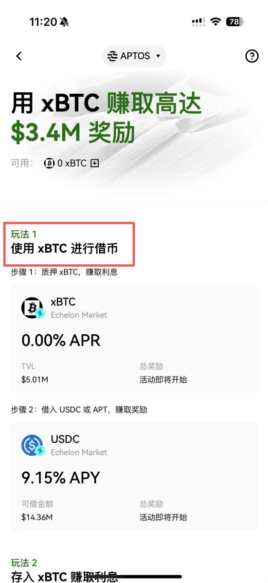 xBTC赚比特币质押收益