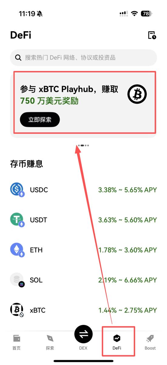 xBTC赚比特币质押收益