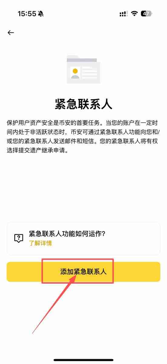 虚拟货币怎么继承？币安紧急联络人设定教学