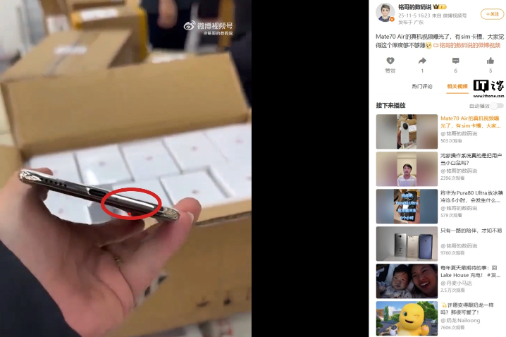 有 SIM 卡槽，华为 Mate 70 Air 真机细节曝光 - php中文网