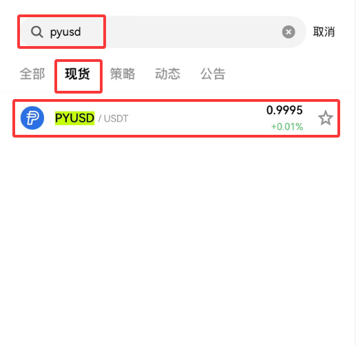 PayPal推出的稳定币PYUSD是什么？PYUSD币购买方式教学！