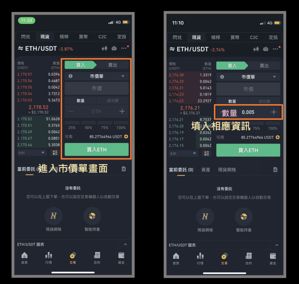 币安怎么设置市价单-币安市价单购买以太坊图文教学 - php中文网