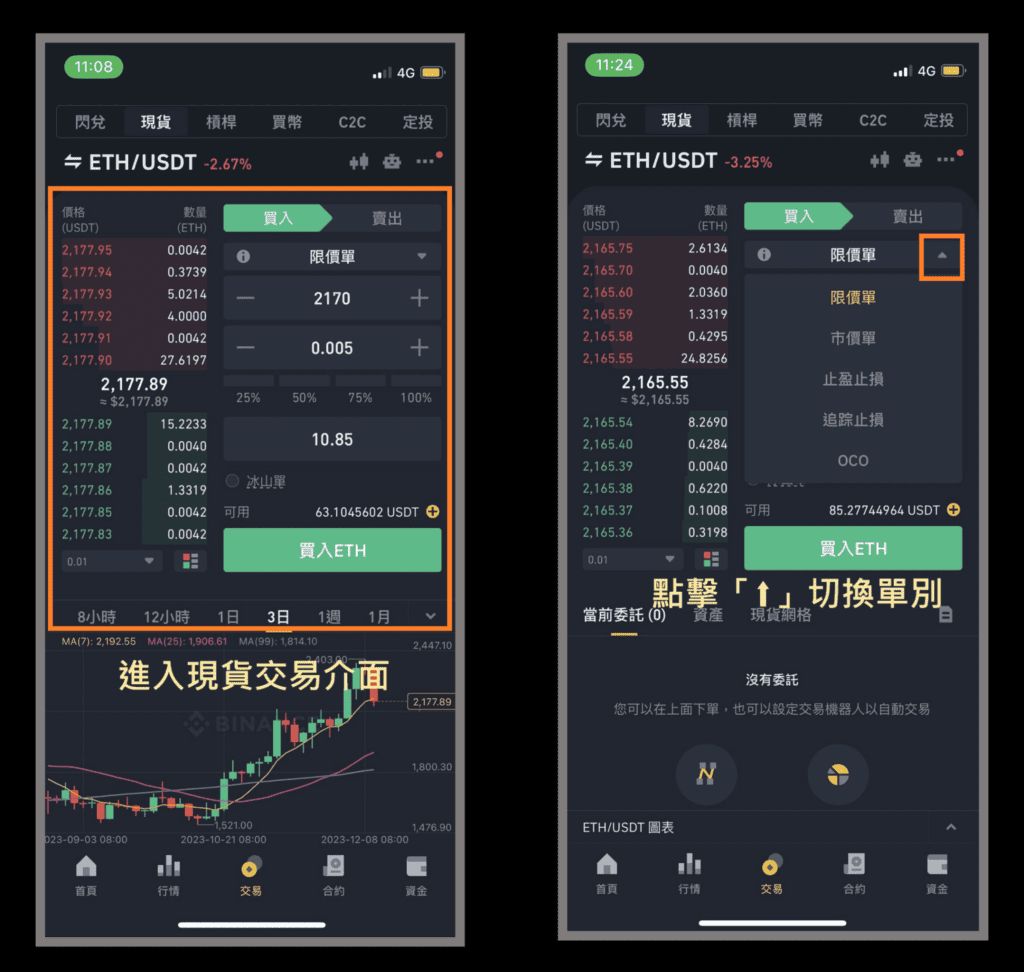 币安app购买以太坊现货图文教程 - php中文网
