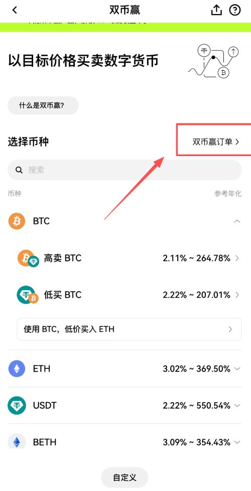 binance双币赢教学