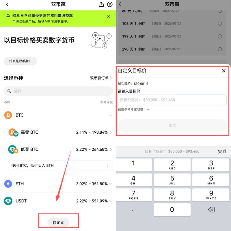 binance双币赢教学