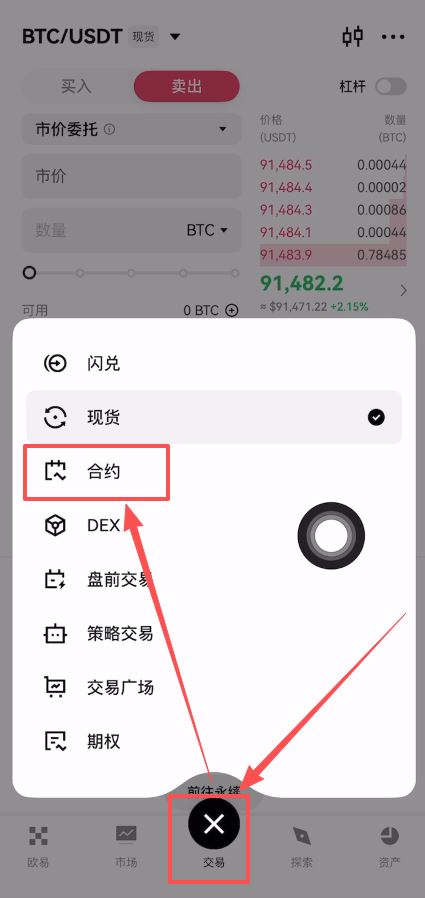 binance做空比特币的教程