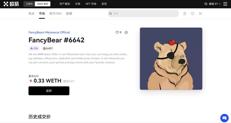 （一）如何在交易市场购买NFT？_图2