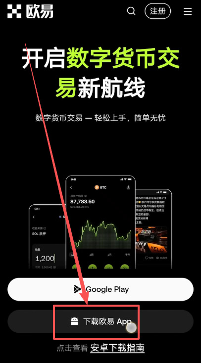 安卓Android用户下载binanceApp图文教程_图3