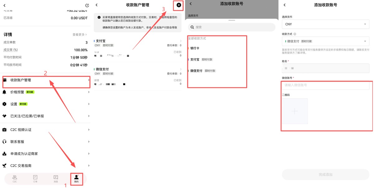 binance收款方式添加
