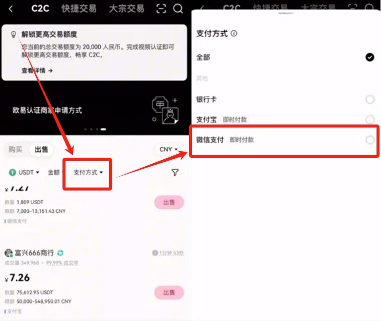 binanceUSDT提现到微信