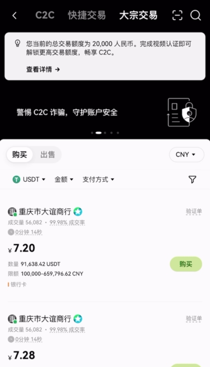 binance币安 C2C买币之充值USDT教程_图2
