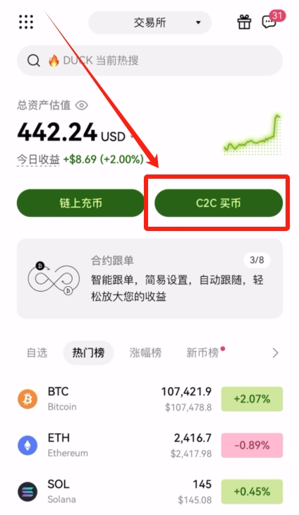 binance币安 C2C买币之充值USDT教程
