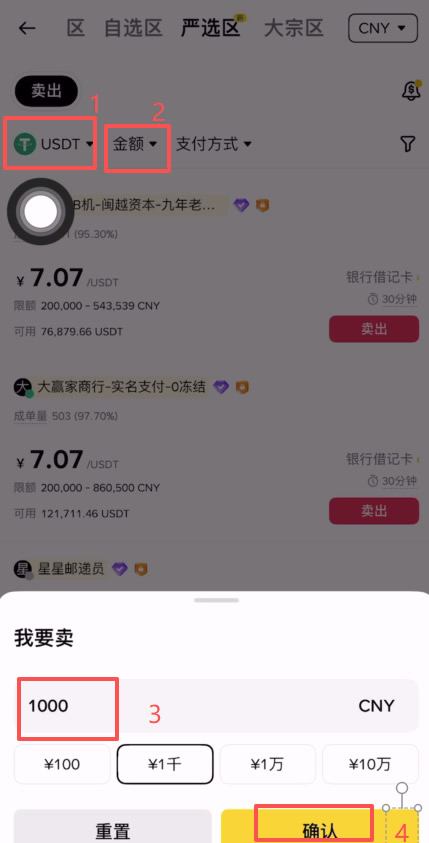 币安将USDT提现为人民币