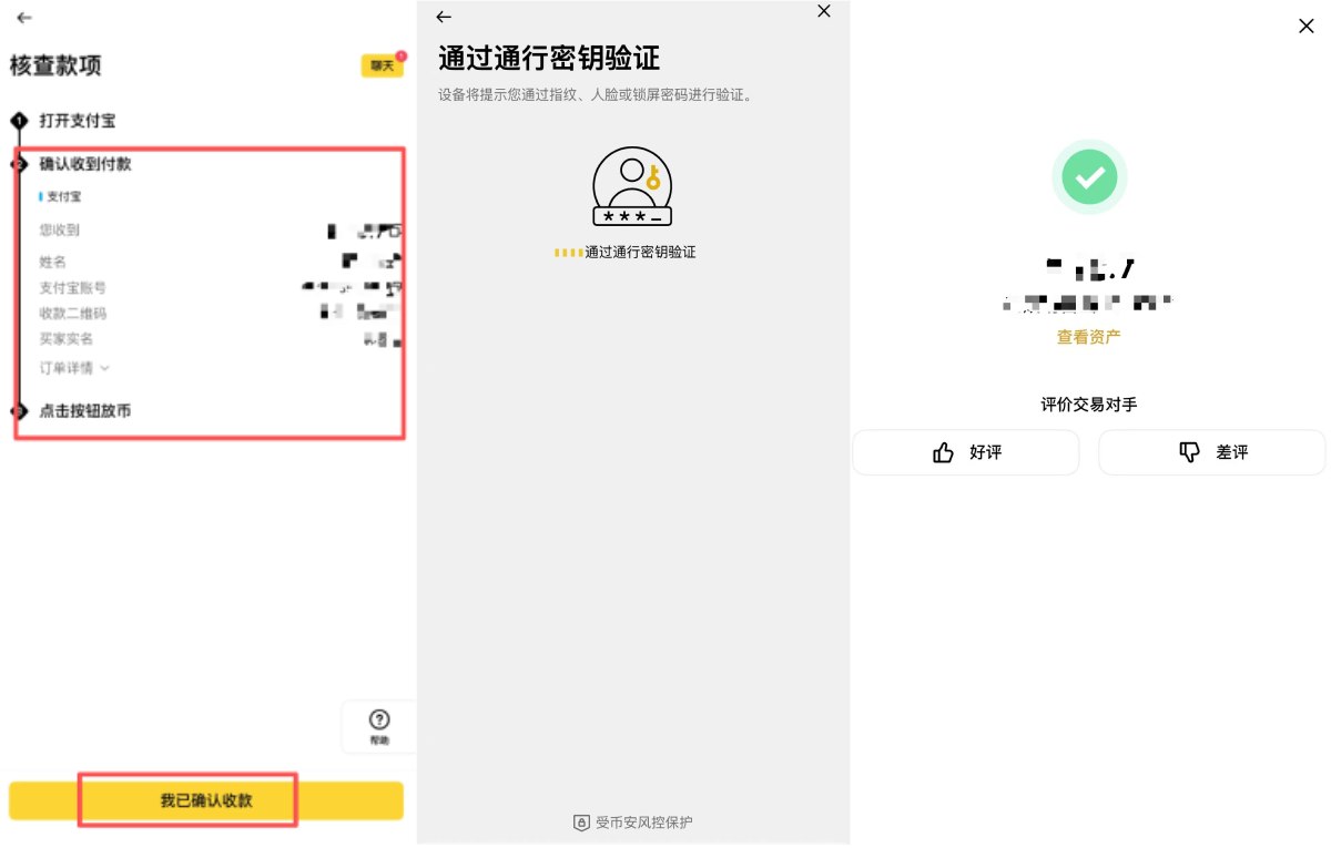 币安将USDT提现为人民币