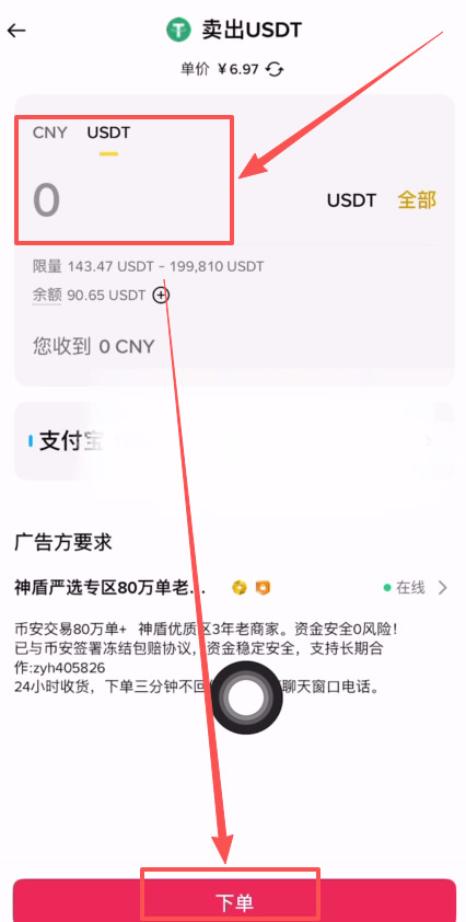 币安将USDT提现为人民币