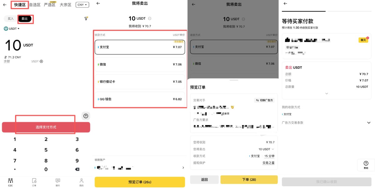 币安将USDT提现为人民币