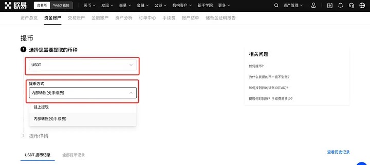binance内部转账提币教学