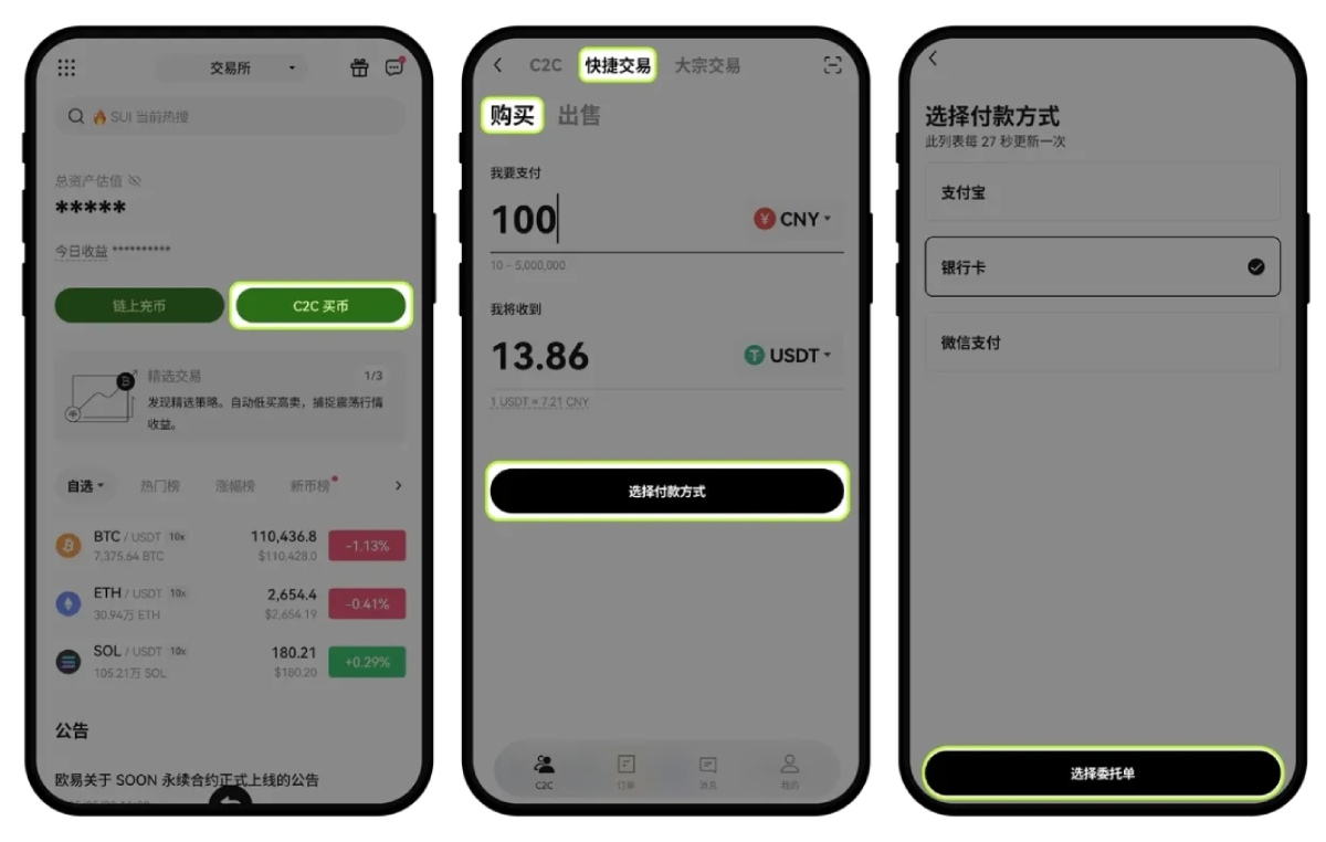 binance快捷交易买币