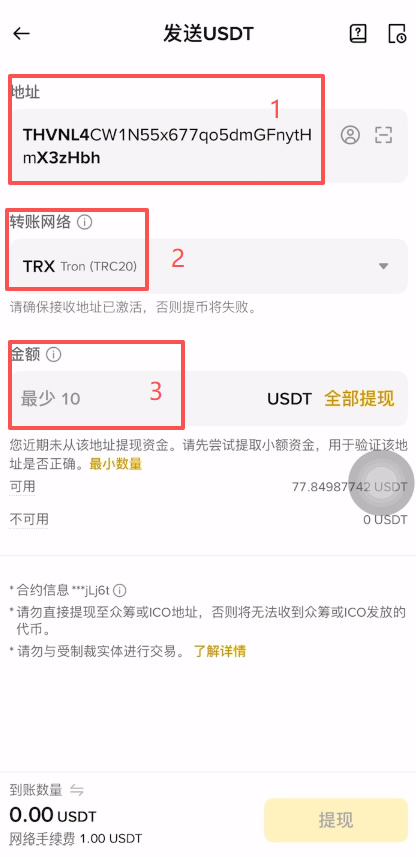 Bybit交易所USDT免费充值与提现全流程教程_图8