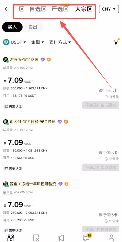 如何将币安App里面的资产提现到支付宝？币安App支付宝提现教程_图2