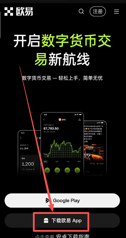 下载币安 APP_图3