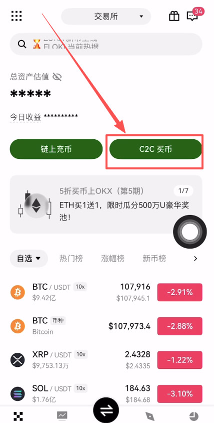 C2C入金（大额推荐）