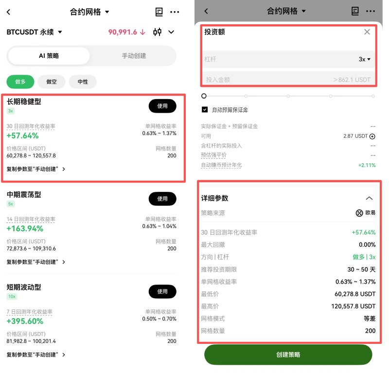 币安合约网格交易教学