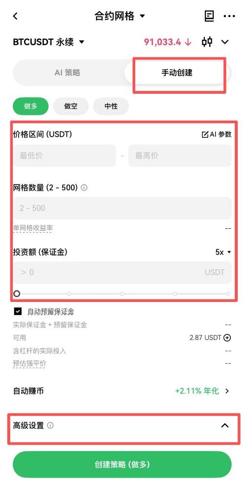 币安合约网格交易教学