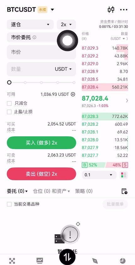 第二，合约交易