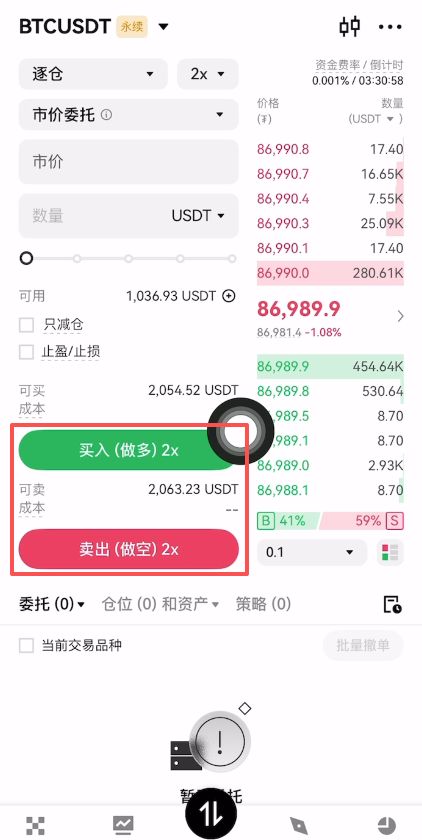 第二，合约交易_图3