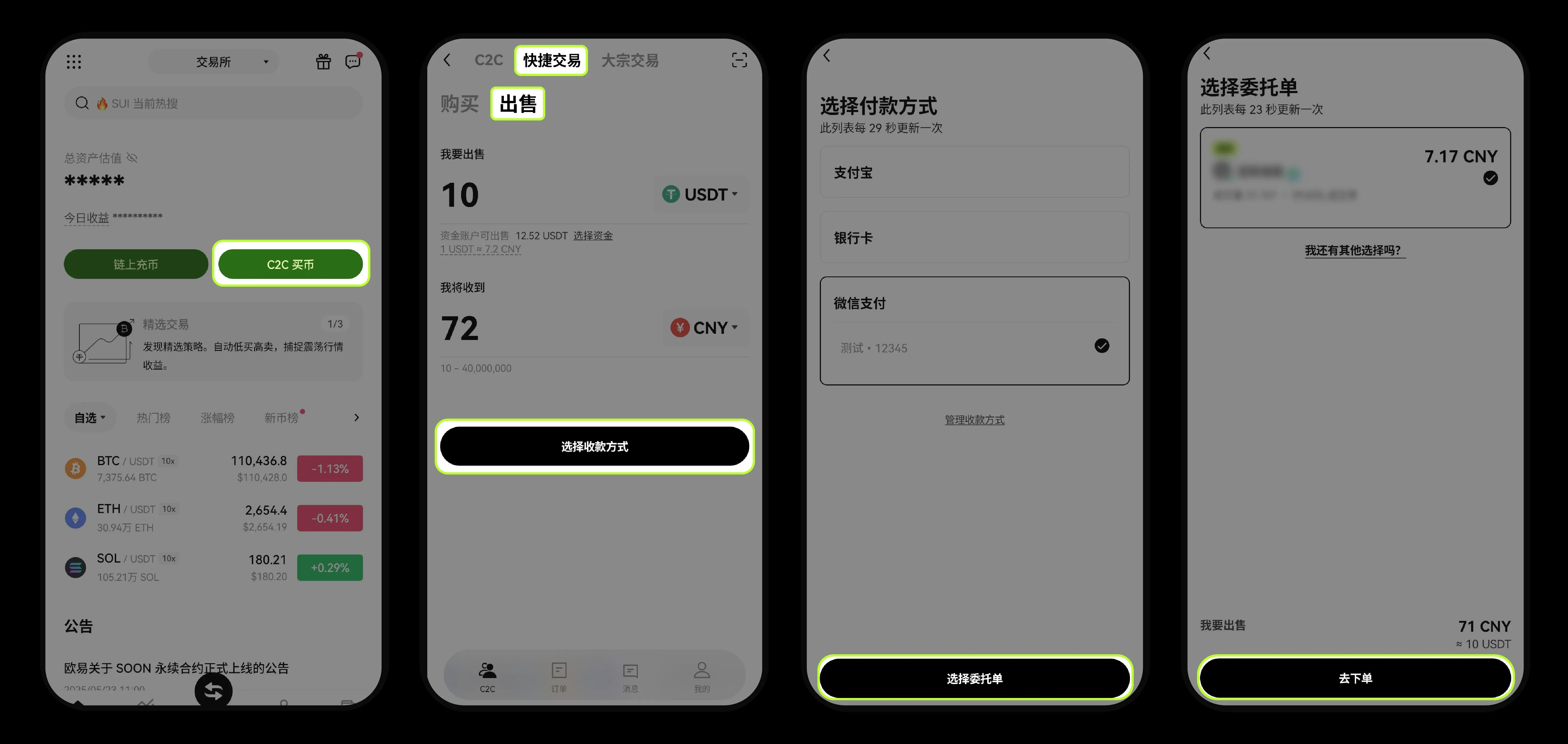 2025binance交易所下载、C2C、现货交易教程，新手总攻略（App 端）