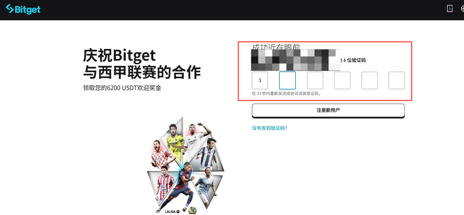 如何注册Bitget交易所并进行身份认证？获得120USDT的体验金奖励_图3