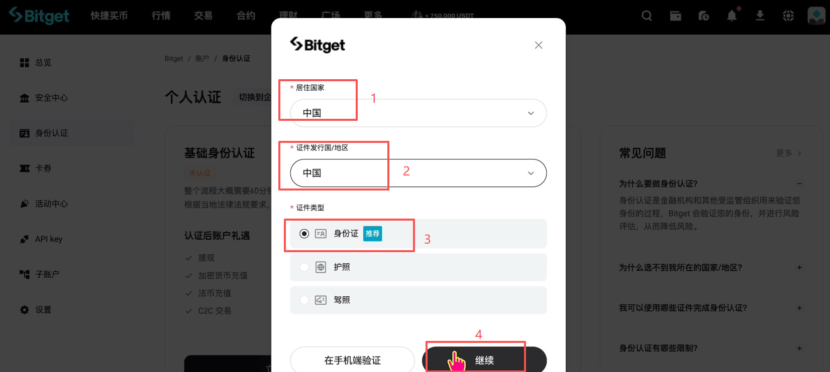 如何注册Bitget交易所并进行身份认证？获得120USDT的体验金奖励_图6