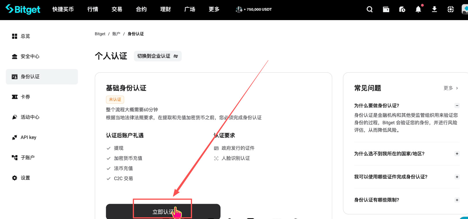 如何注册Bitget交易所并进行身份认证？获得120USDT的体验金奖励_图5