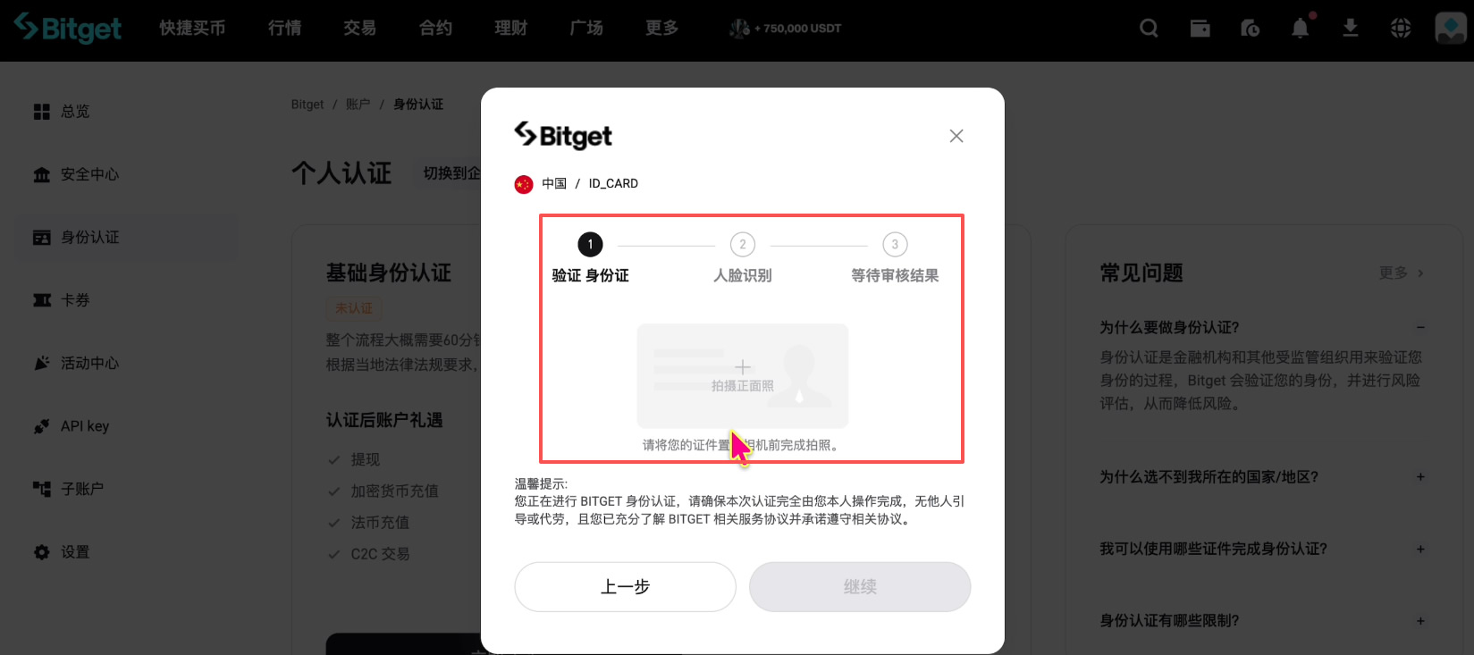 如何注册Bitget交易所并进行身份认证？获得120USDT的体验金奖励_图7