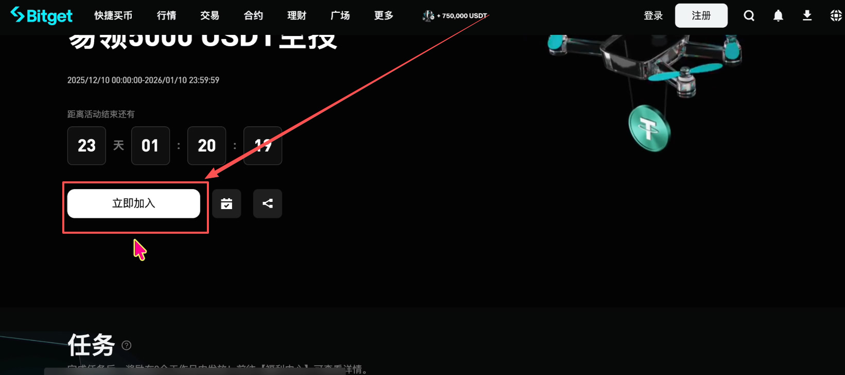 如何注册Bitget交易所并进行身份认证？获得120USDT的体验金奖励_图9