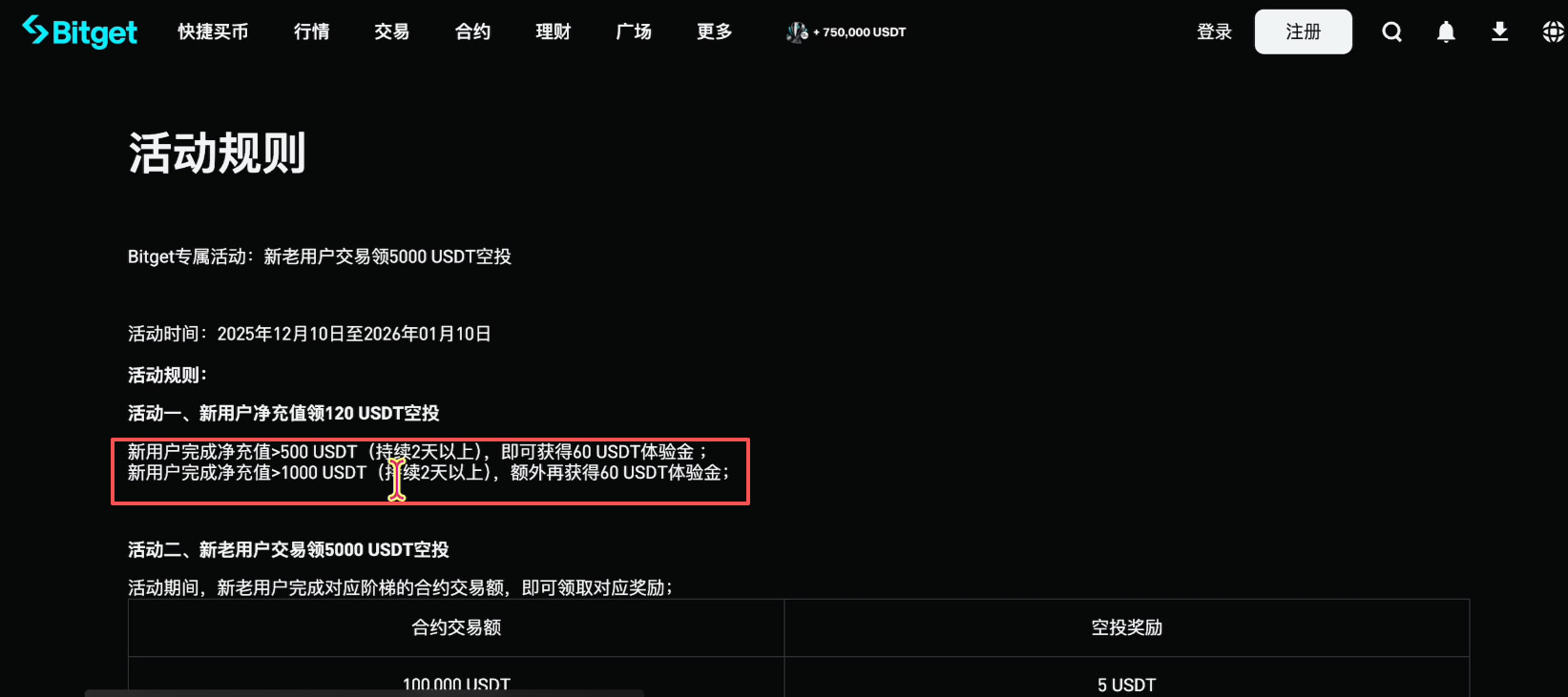 如何注册Bitget交易所并进行身份认证？获得120USDT的体验金奖励_图16