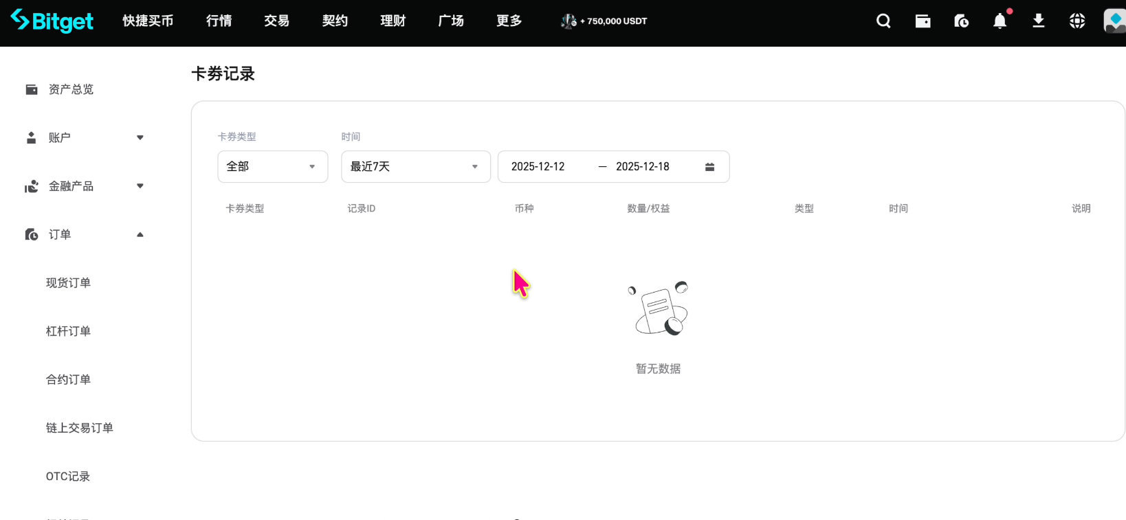 如何注册Bitget交易所并进行身份认证？获得120USDT的体验金奖励_图19