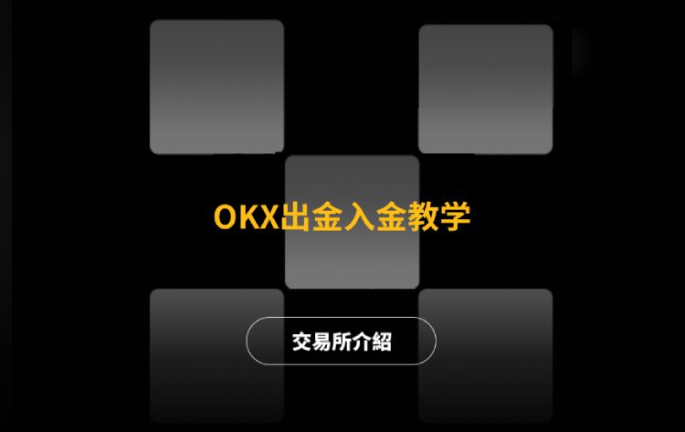 binance出入金教学