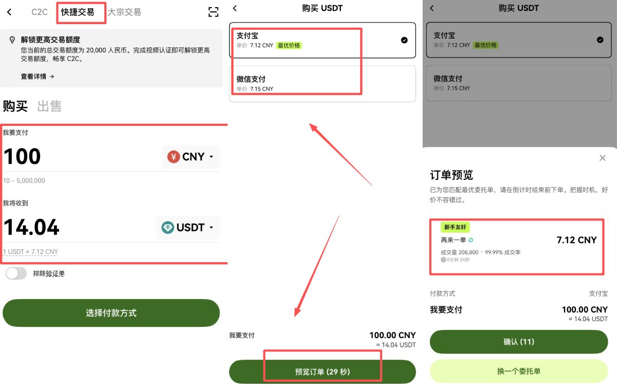 binanceC2C买币教学