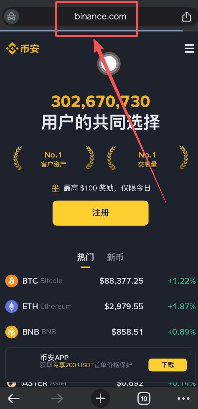 币安2026年最新注册与下载