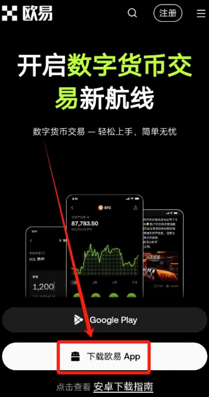 okx官网正版安装 欧亿okx交易所APP 2025最新版安卓/iOS下载 - php中文网