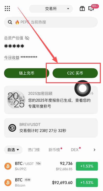 binanceC2C购买USDT指南