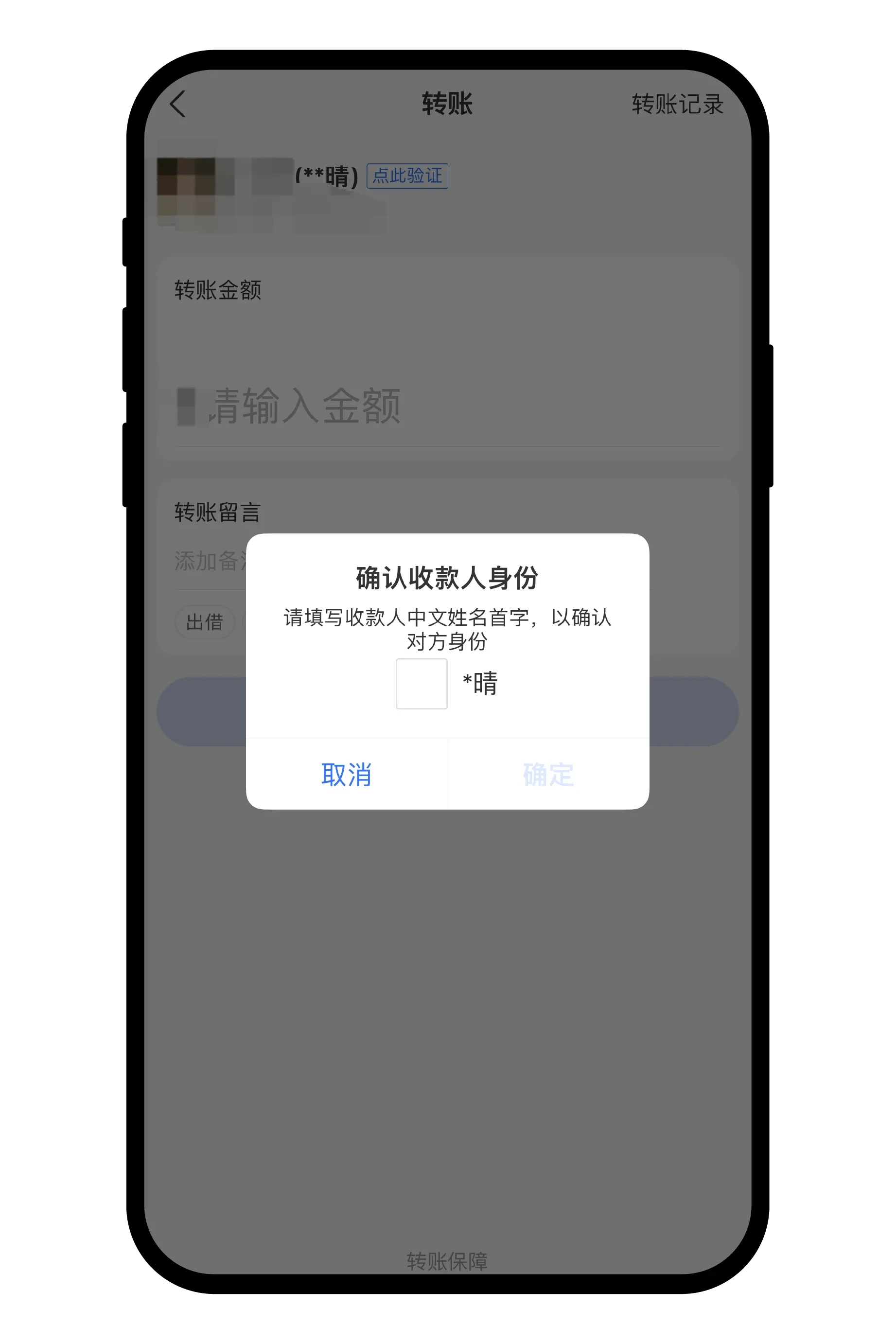 C2C交易如何查询微信/支付宝实名教程